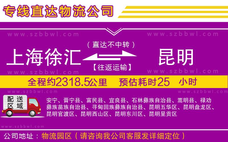 上海徐匯區(qū)到昆明物流專線