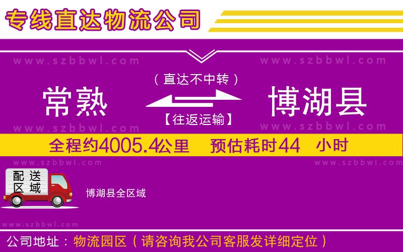 常熟到博湖縣貨運專線