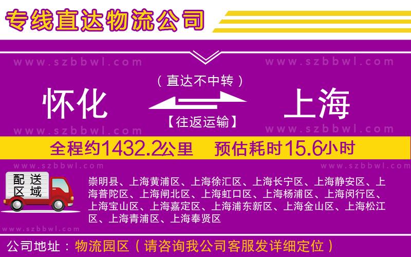 懷化到上海物流公司
