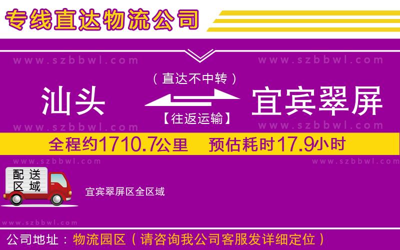 汕頭到宜賓翠屏區(qū)貨運專線