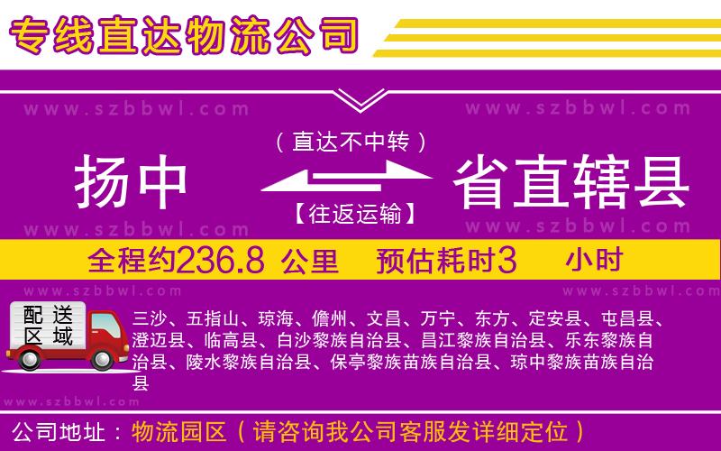 揚中到省直轄縣物流專線