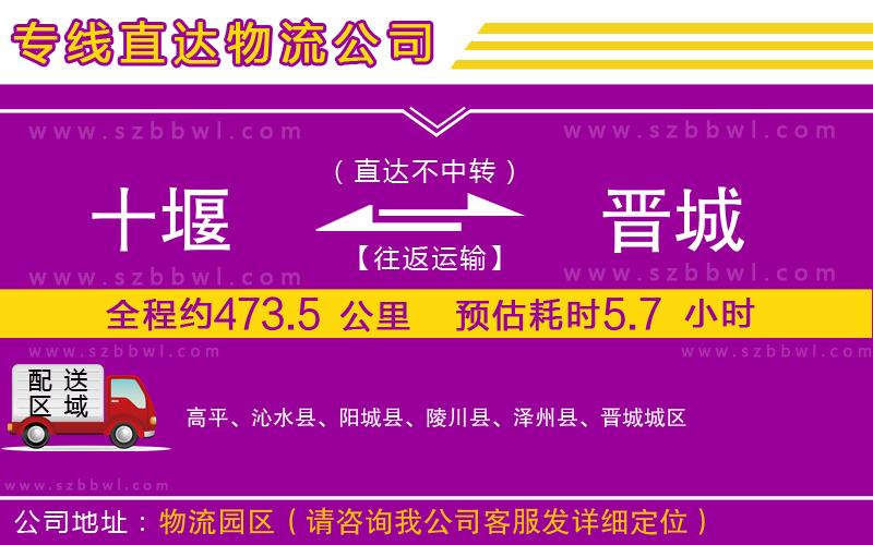 十堰到晉城物流專線