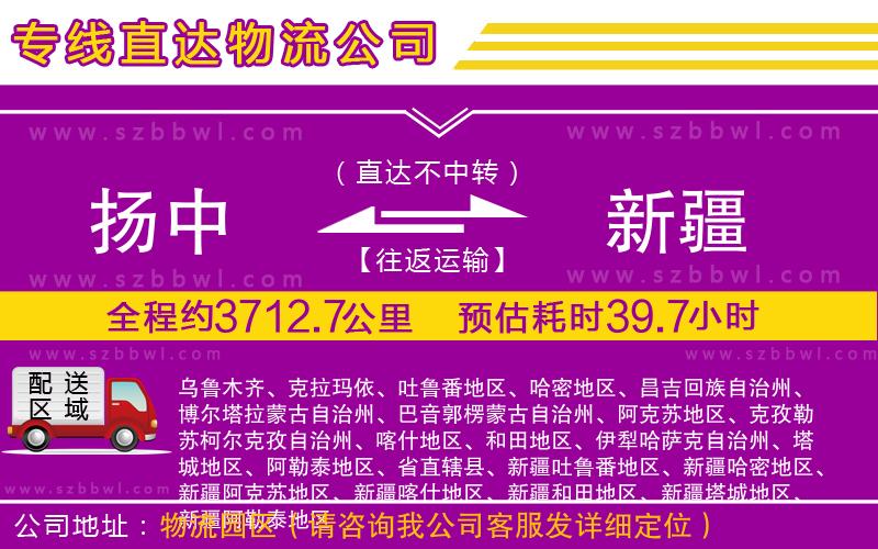 揚(yáng)中到新疆物流公司