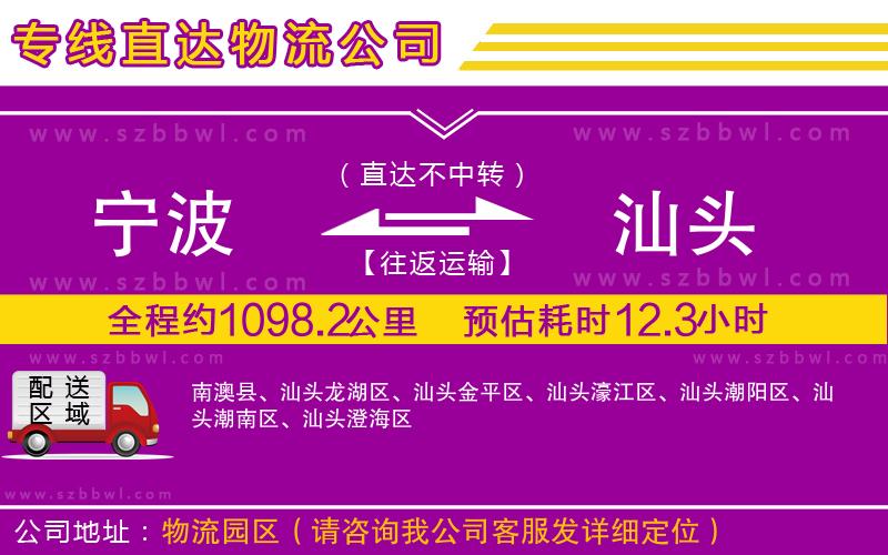 寧波到汕頭物流公司