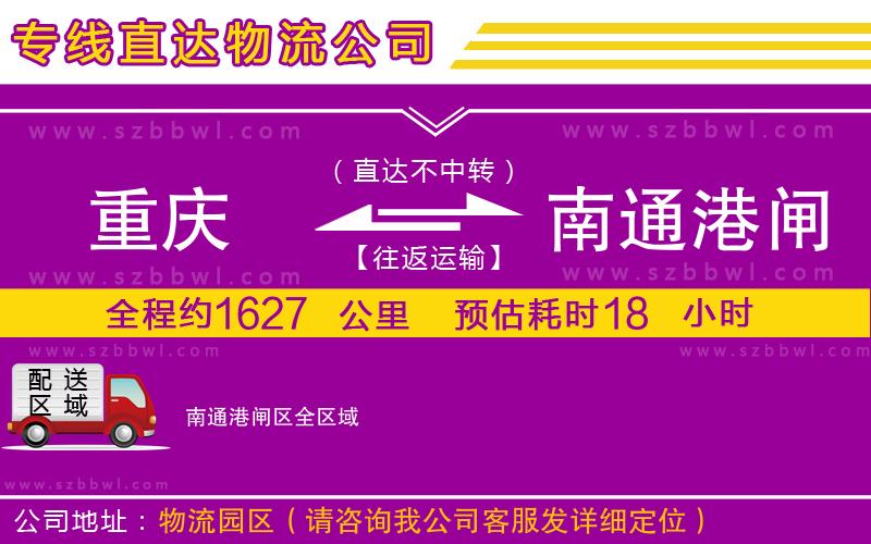 重慶到南通港閘區(qū)貨運專線