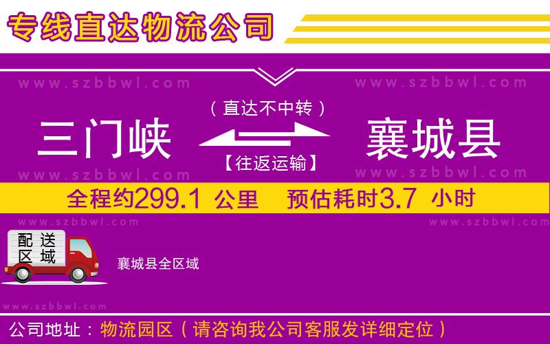 三門峽到襄城縣物流專線