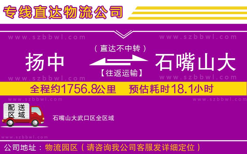 揚(yáng)中到石嘴山大武口區(qū)物流公司