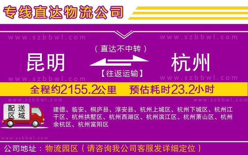 昆明到杭州貨運專線