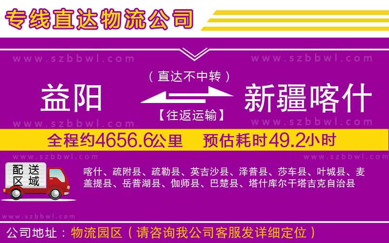 益陽到新疆喀什地區(qū)物流專線