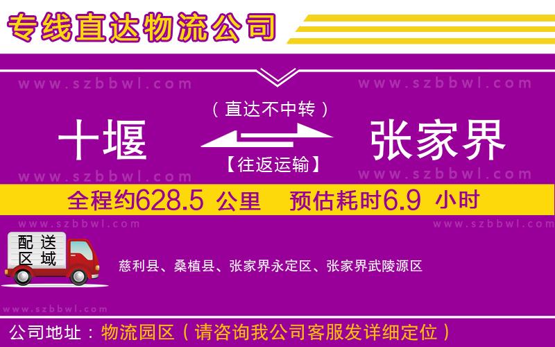 十堰到張家界物流專線
