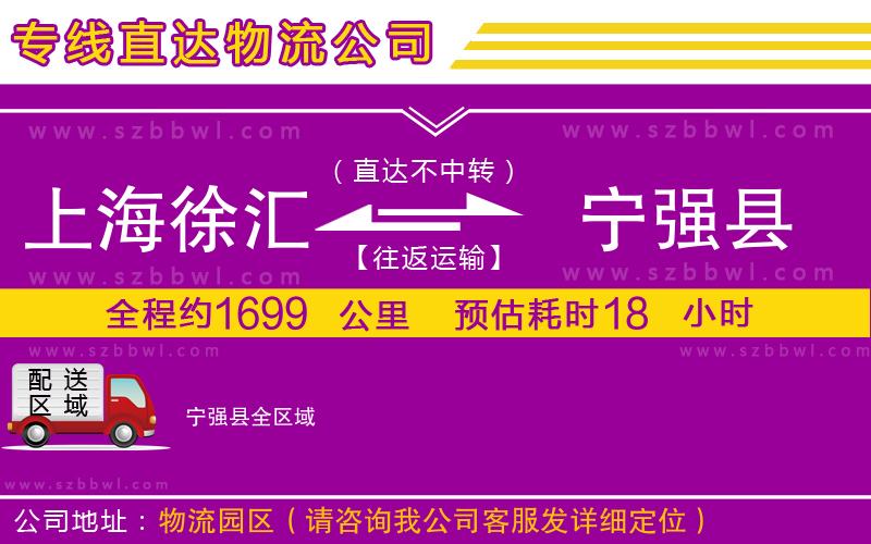上海徐匯區(qū)到寧強縣物流公司