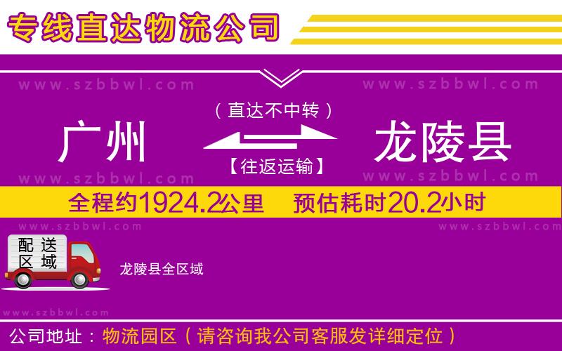 廣州到龍陵縣物流公司