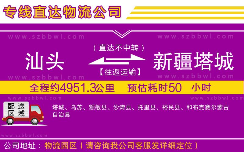 汕頭到新疆塔城地區(qū)貨運(yùn)專線