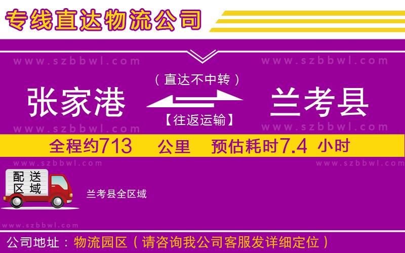 張家港到蘭考縣貨運專線