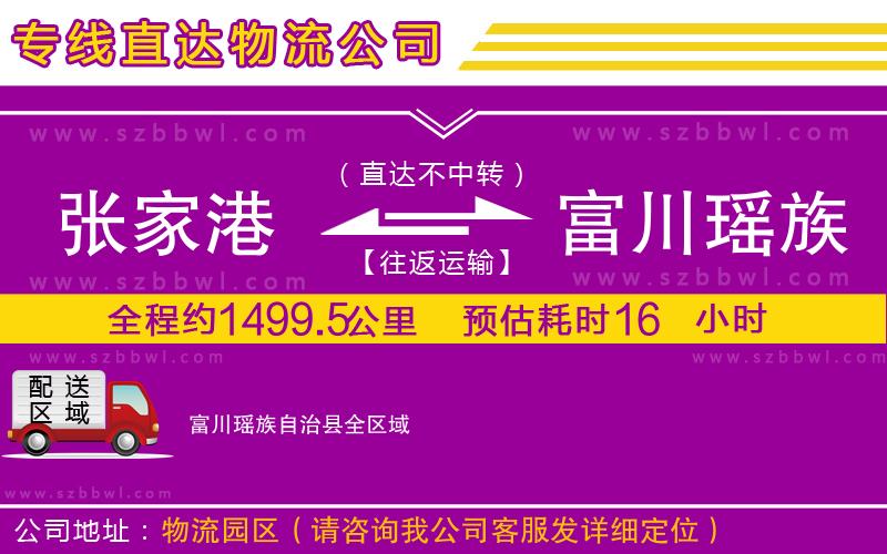 張家港到富川瑤族自治縣貨運(yùn)專線