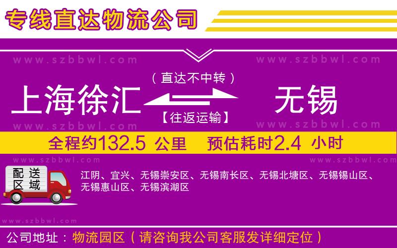 上海徐匯區(qū)到無錫物流專線