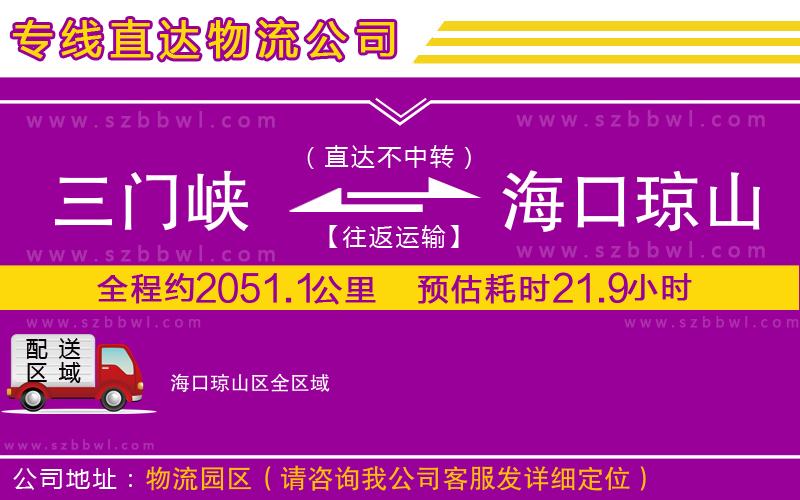 三門(mén)峽到?？诃偵絽^(qū)物流公司