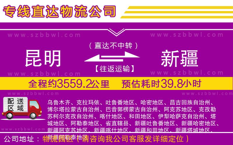 昆明到新疆貨運專線