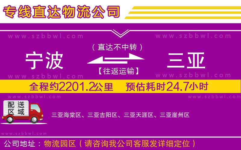 寧波到三亞物流公司