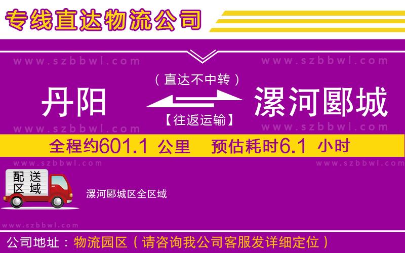 丹陽到漯河郾城區(qū)物流專線