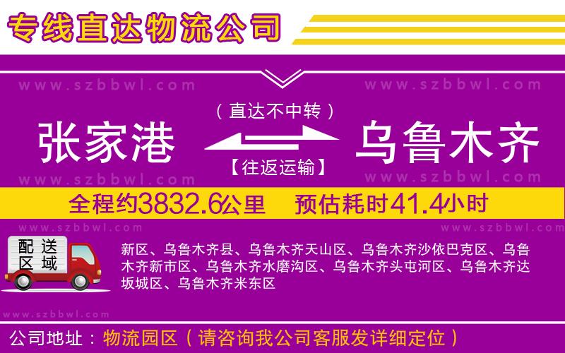 張家港到烏魯木齊貨運(yùn)專線