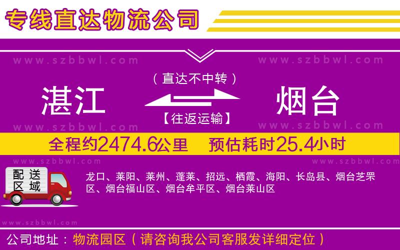 湛江到煙臺物流專線