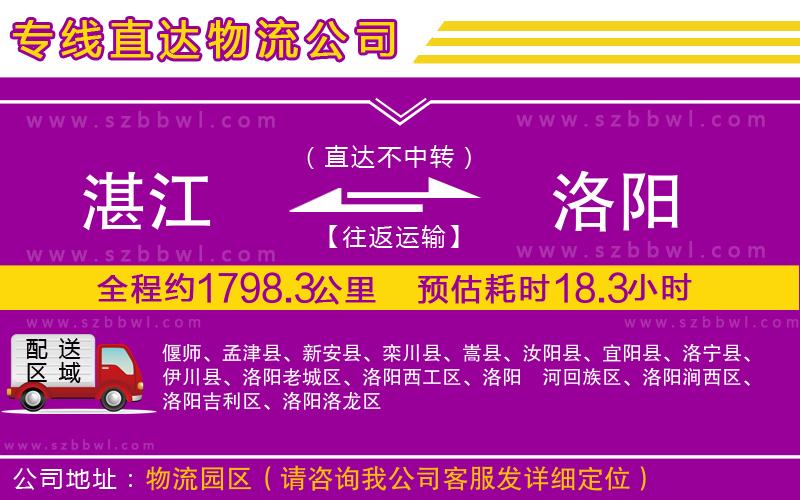 湛江到洛陽物流公司