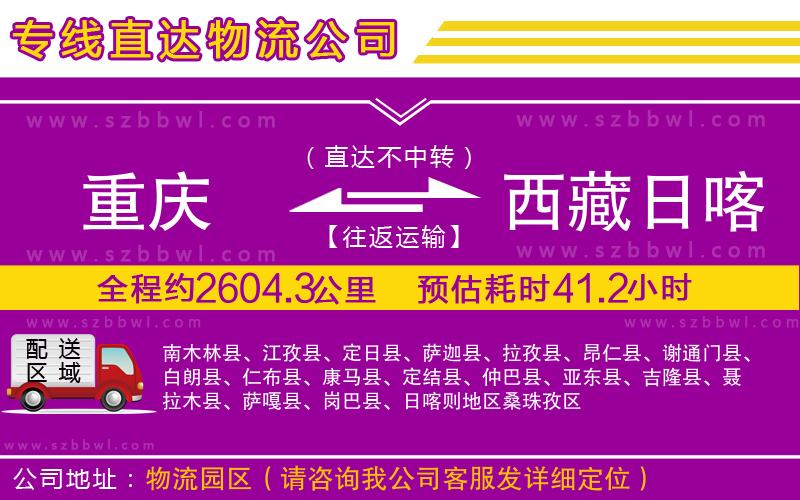 重慶到西藏日喀則地區(qū)貨運專線