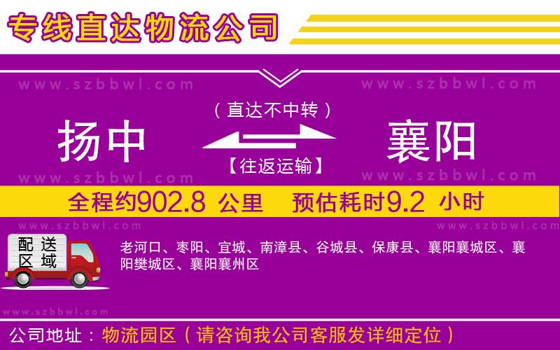 揚中到襄陽物流公司