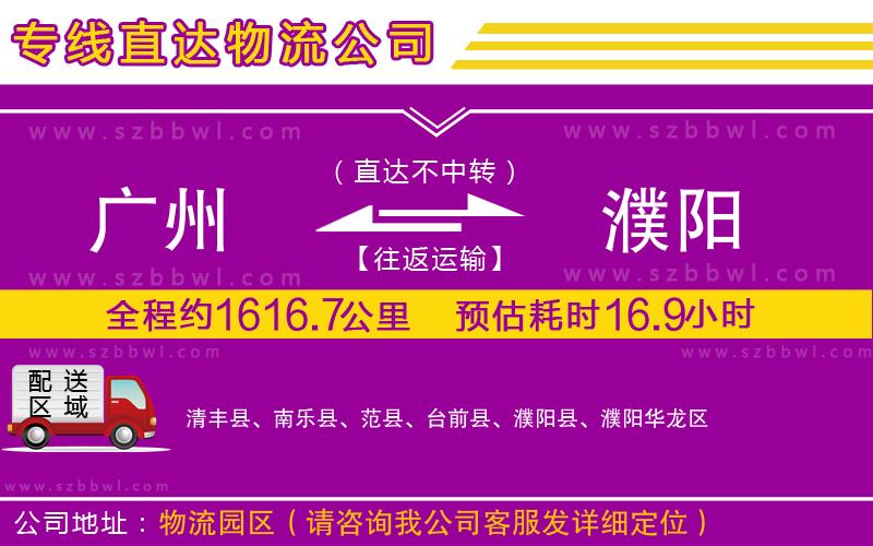 廣州到濮陽(yáng)物流公司