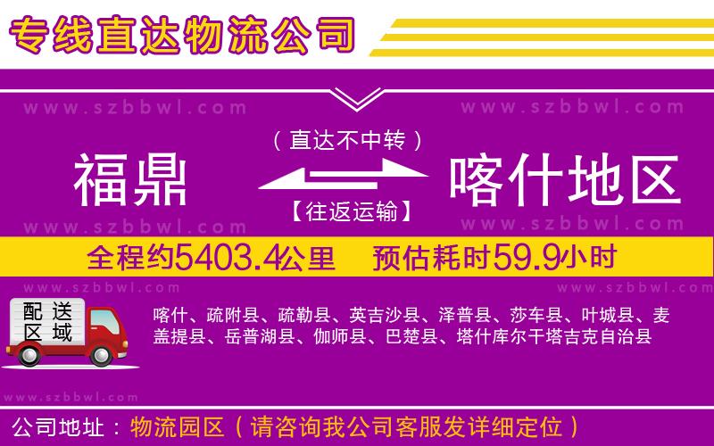 福鼎到喀什地區(qū)物流專線