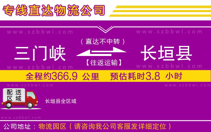 三門峽到長垣縣物流公司