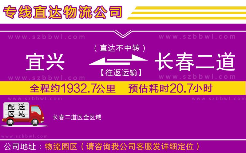 宜興到長春二道區(qū)物流公司