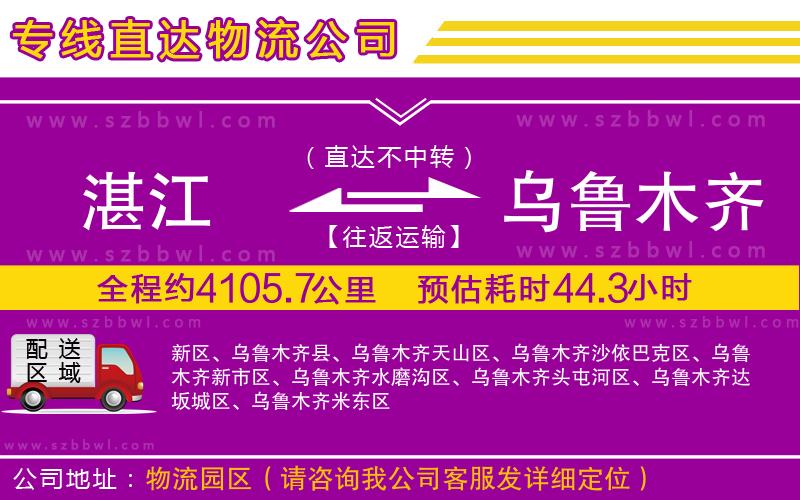 湛江到烏魯木齊物流公司