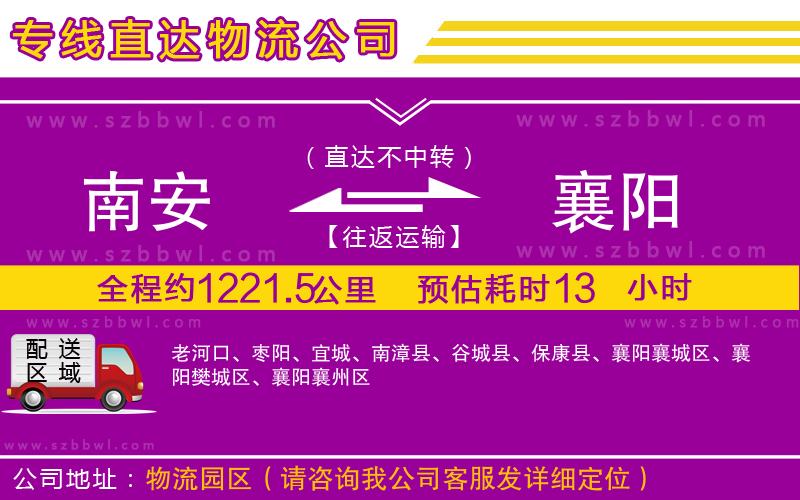 南安到襄陽物流公司