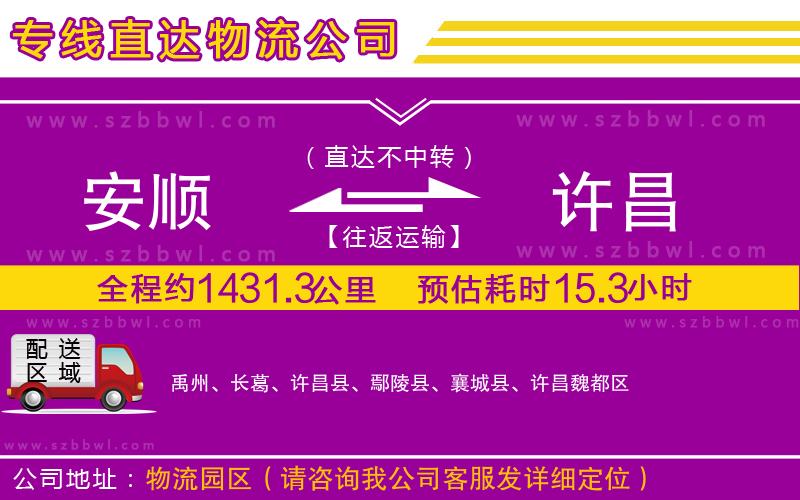 安順到許昌物流公司