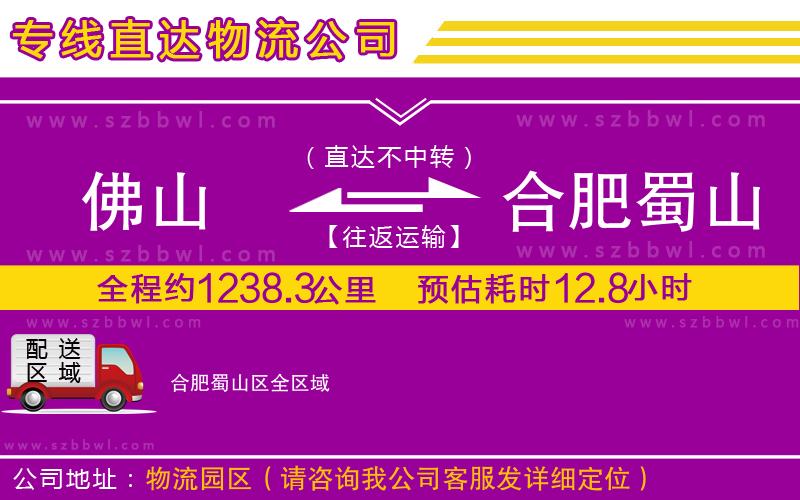 佛山到合肥蜀山區(qū)物流專線