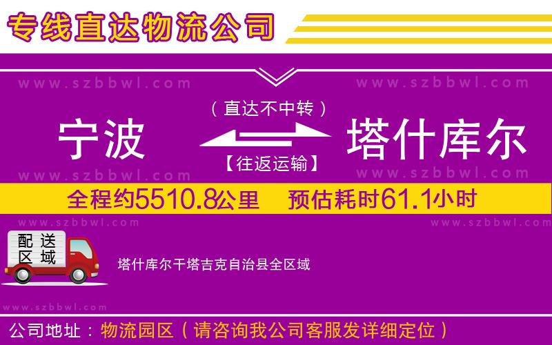 寧波到塔什庫(kù)爾干塔吉克自治縣物流公司
