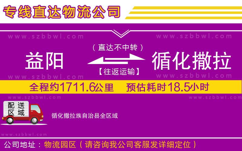 益陽(yáng)到循化撒拉族自治縣物流公司