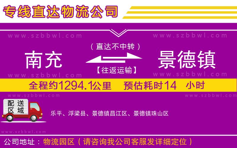 南充到景德鎮(zhèn)物流公司