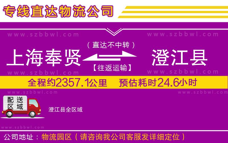 上海奉賢區(qū)到澄江縣物流專線