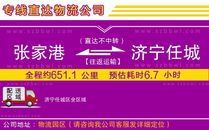 張家港到濟寧任城區(qū)貨運專線