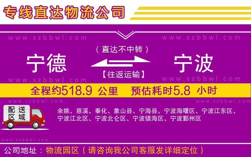 寧德到寧波物流專線
