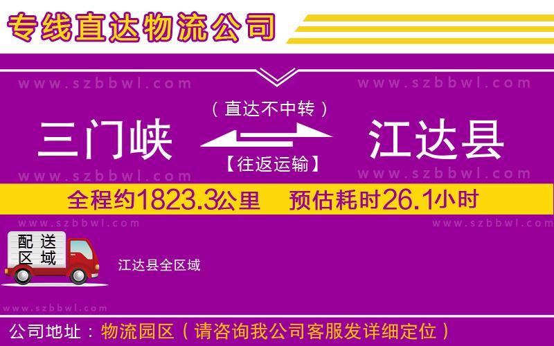 三門峽到江達(dá)縣物流公司
