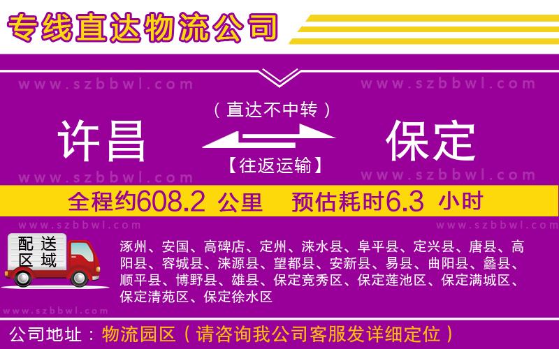 許昌到保定物流專線