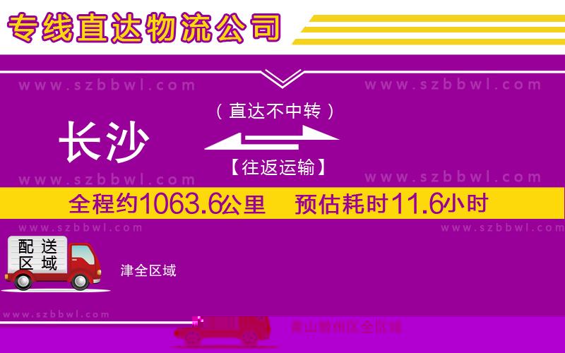 長沙到津物流專線