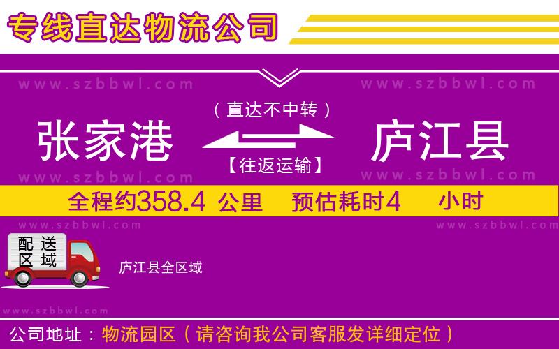 張家港到廬江縣貨運(yùn)專線