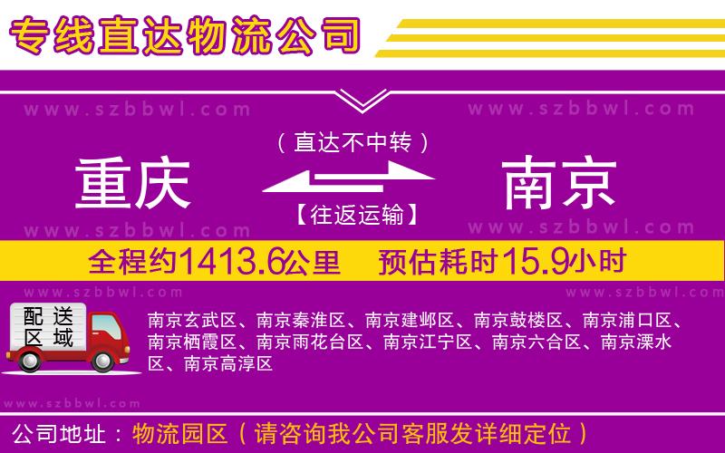 重慶到南京貨運(yùn)專線