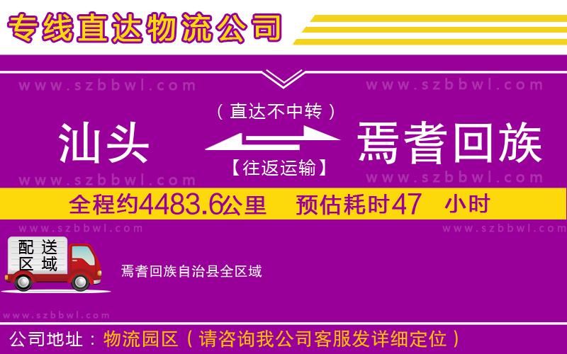 汕頭到焉耆回族自治縣貨運專線