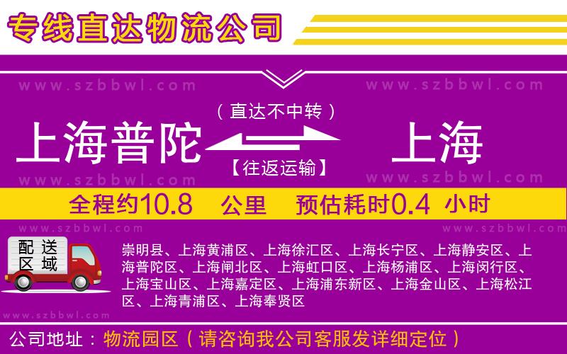 上海普陀區(qū)到上海物流專線